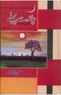 Chand Say Pehlay - (HB)