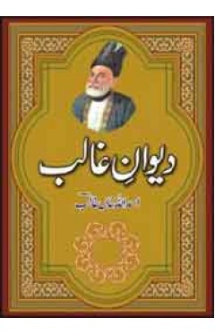 Dewan e Ghalib - (HB)
