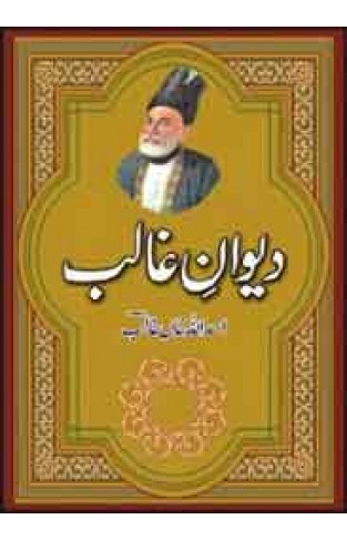 Dewan e Ghalib - (HB)