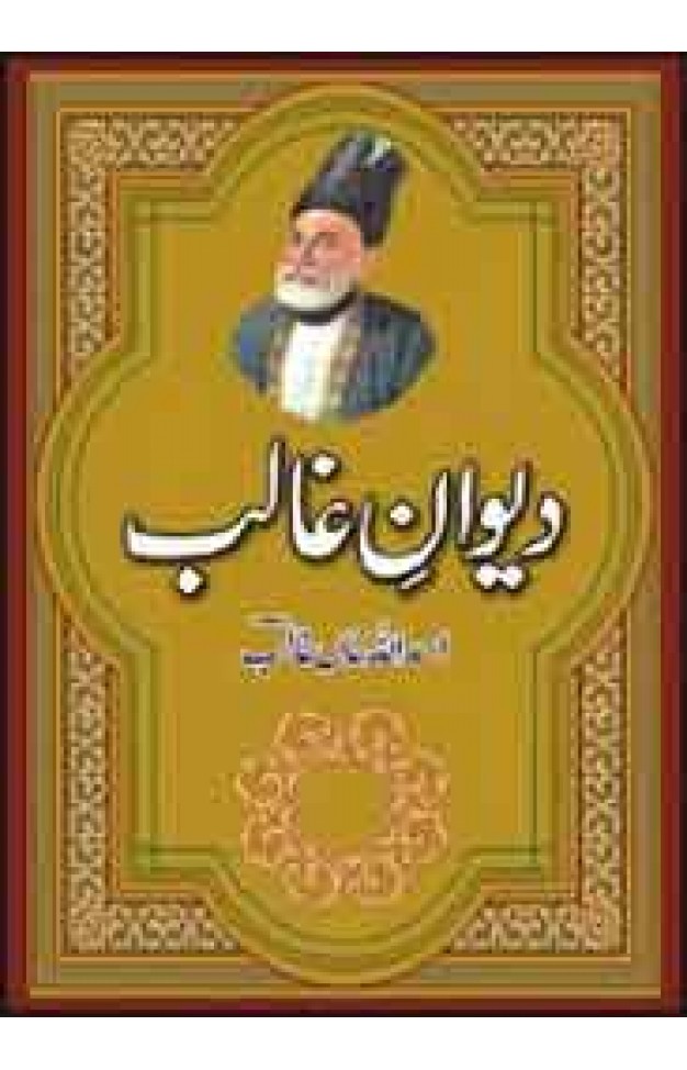 Dewan e Ghalib - (HB)