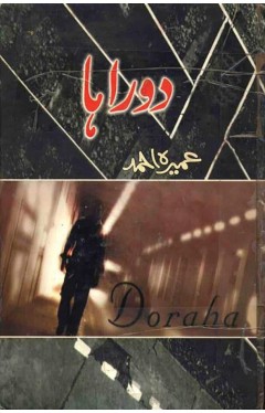 Doraha  - (HB)