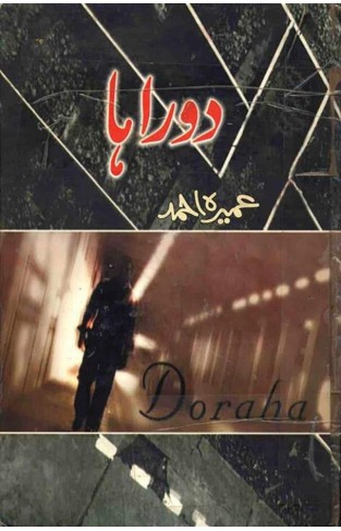 Doraha  - (HB)