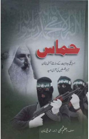 Hamas