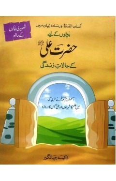 Hazrat Ali k Halaat e Zindagi