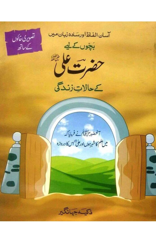 Hazrat Ali k Halaat e Zindagi