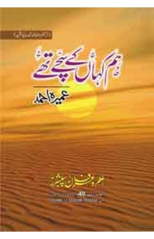 Hum Kaha Kay Sachay Thay (Large) - (HB)  (Urdu)