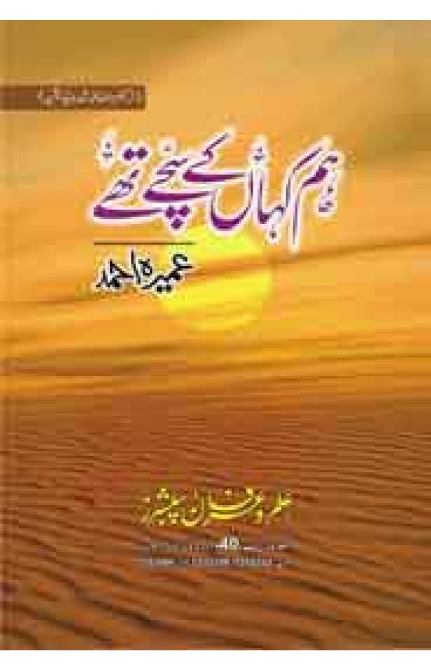 Hum Kaha Kay Sachay Thay (Large) - (HB)  (Urdu)