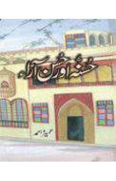 Husna Aur Hussan Araa - (HB)