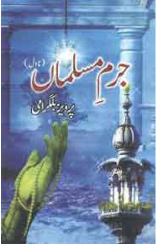 Jurm Musalma Novel