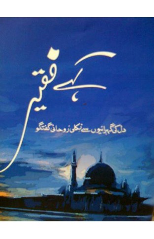 KAHAY FAQIR: FREE DVD INSIDE (HB)