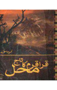 Karakaram Ka Taj Mahal - (HB)