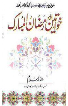 Khwateen or Ramdan Mubarak - (PB)