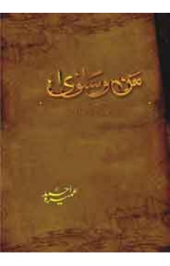 Man-O-Salwa - (HB)  (Urdu)