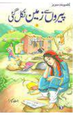 Pairon Say Zamein Nikal GAI