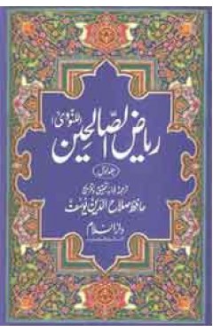 Raiz ul Saliheen