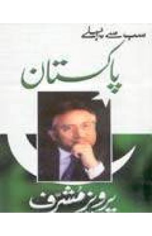 Sub Say Pehlay Pakistan Book - (HB)