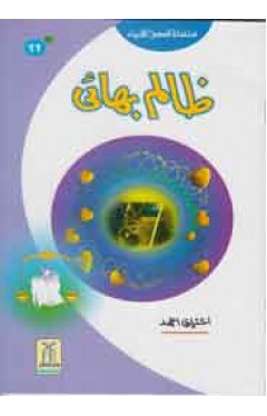 Zalim Bhai  - (PB) Urdu