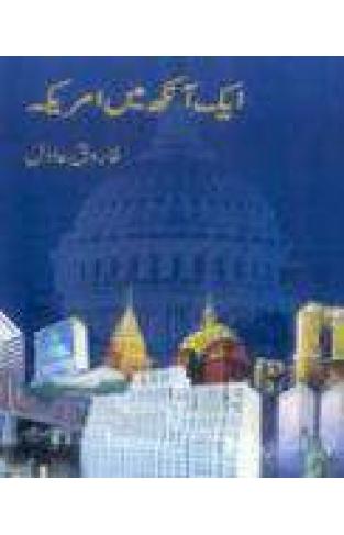 Aik Aankh Main America