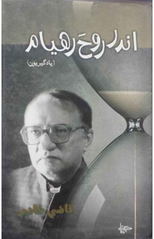 Andar Rooh Rahyam