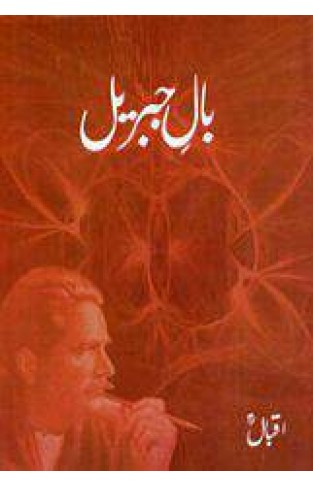 Baal e Jibreel - 