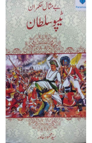 Bay Misal Hukmaran Tipu Sultan