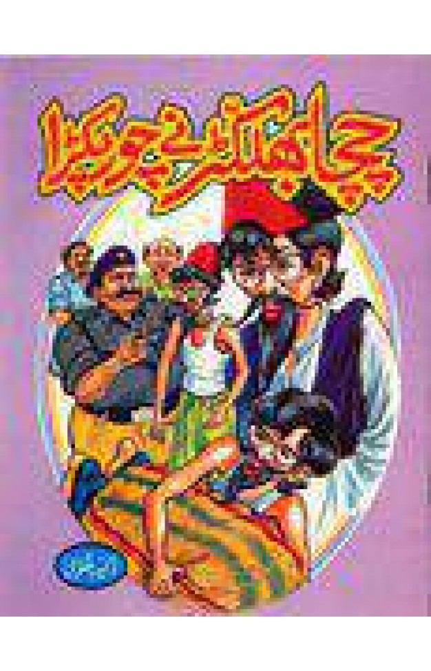 Chacha Bhulakkar Nay Chor Pakra 