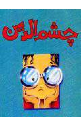 Chashmudin