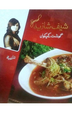 Chef Shazia Gosht Kay Pakwan 