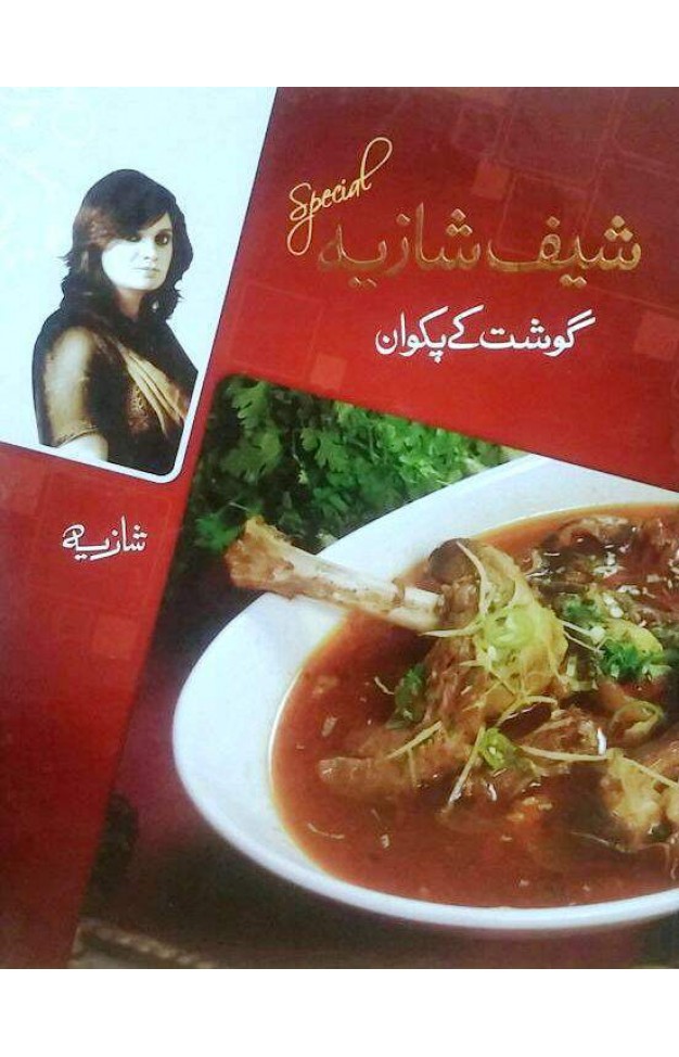 Chef Shazia Gosht Kay Pakwan 