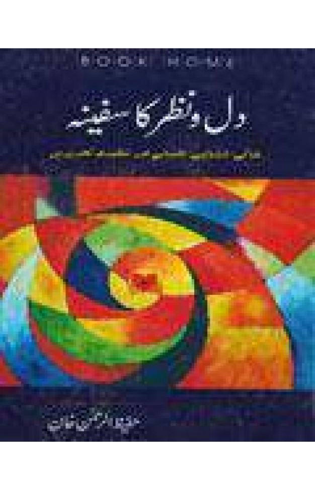 Dil o Nazar Ka Safina 