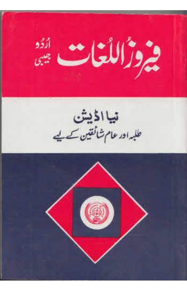 Ferozul Lughat Pocket