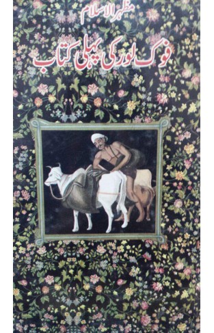 Folklore ki Pehli Kitab