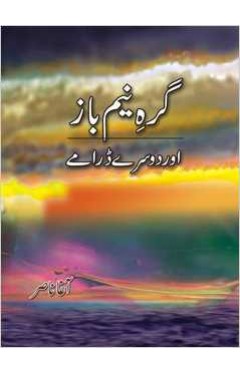 GarhaeNeem Baz Aur Dosray Darame