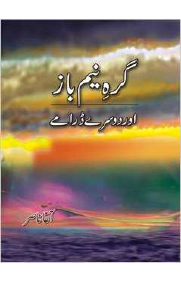 GarhaeNeem Baz Aur Dosray Darame