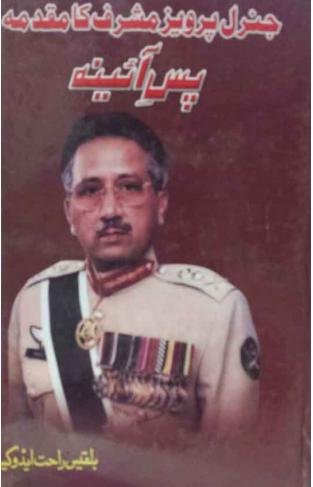 General Pervez Musharaf Ka Maqsad