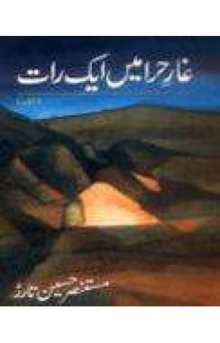 Ghaar-e-Hira Main Aik Raat -