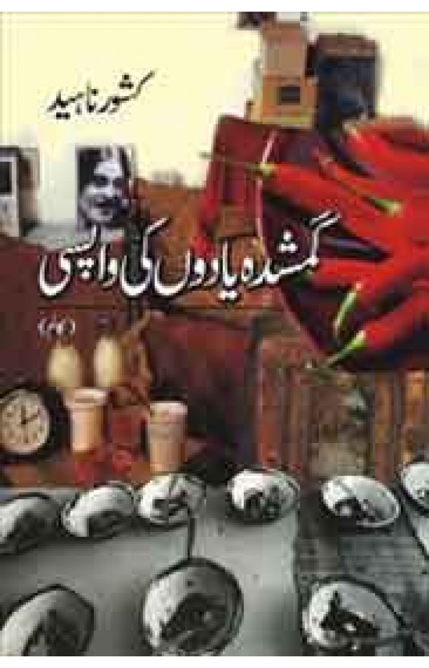 Gumshudah Yadon Ki Wapsi