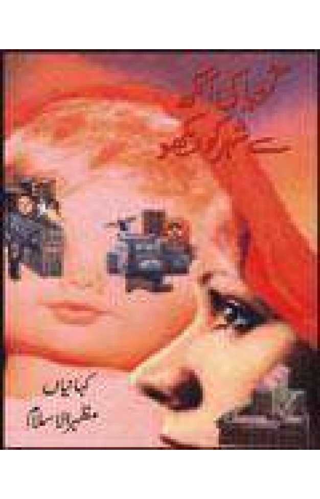 Gurria Ki Aannkh Say Shehr Ko Dekho