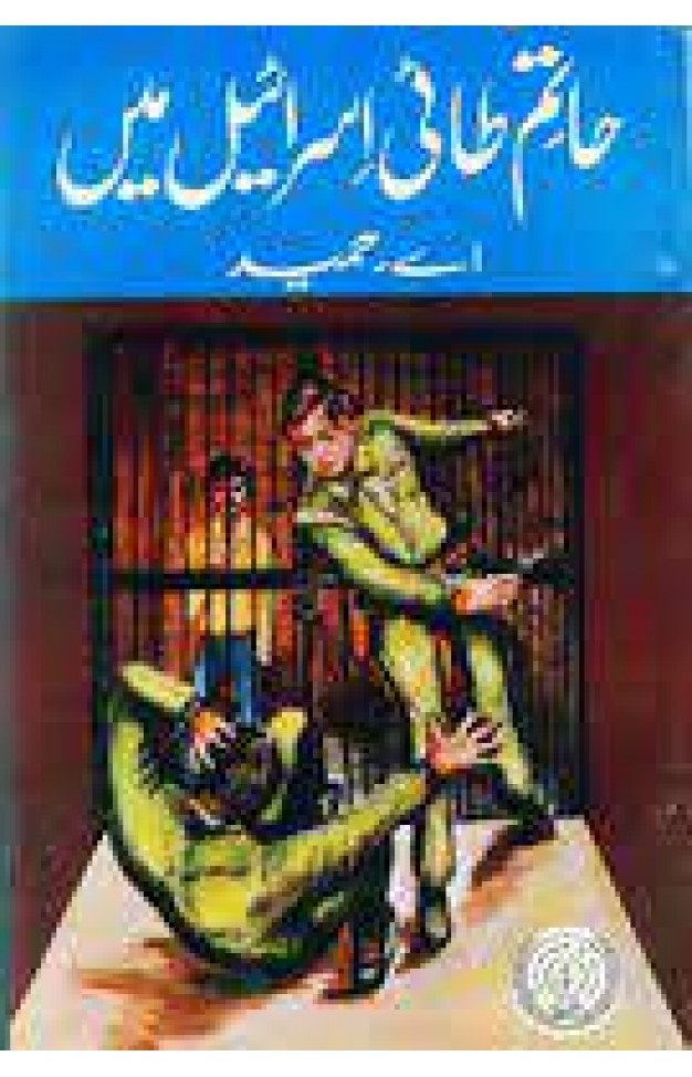 Hatim Tai Israel Main 