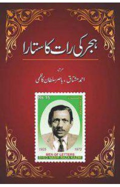 Hijr Ki Raat Ka Sitara