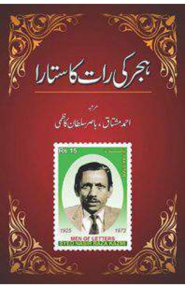 Hijr Ki Raat Ka Sitara