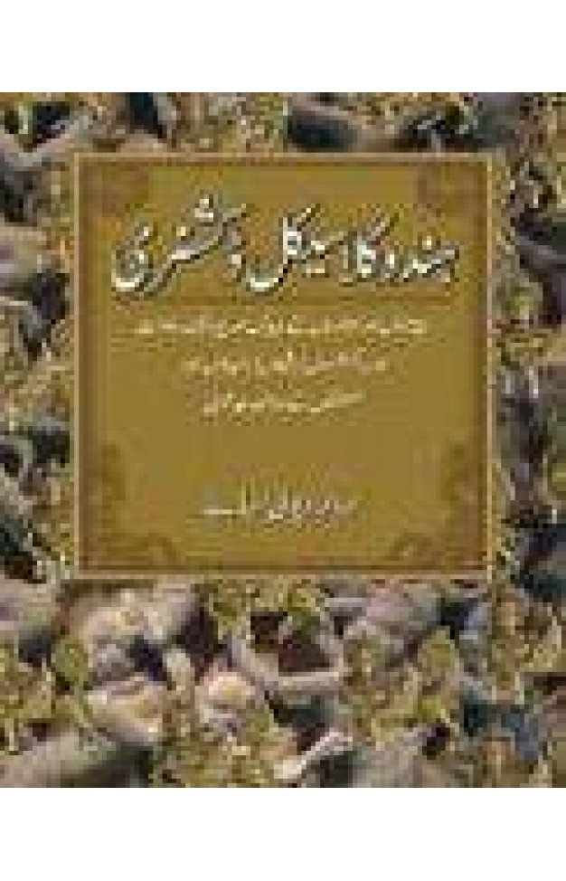 Hindu Classical Dictionary