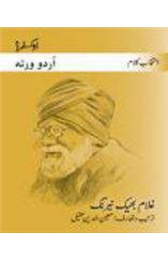 Intikhab e Kalam Ghulam Bhik Nrang