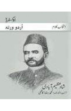 Intikhab-e-Kalam: Shaad Azeemabadi