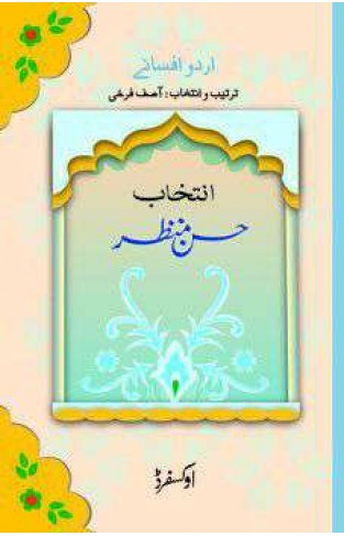 Intikhab: Hasan Manzar