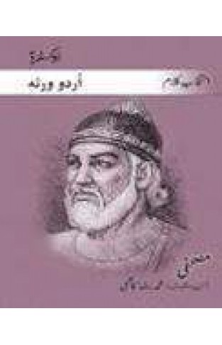 Intikhab-I Kalam-I Mushafi (Urdu Edition)