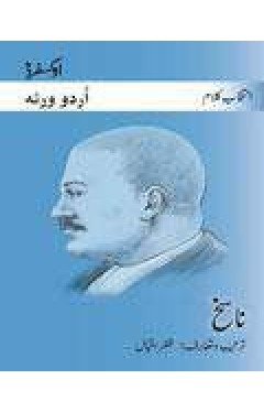 IntikhabeKalam Nasikh