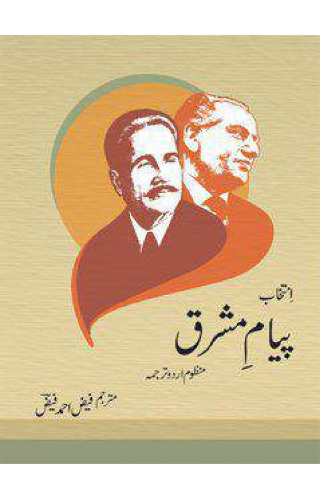 Intkhab PiyameMashriq