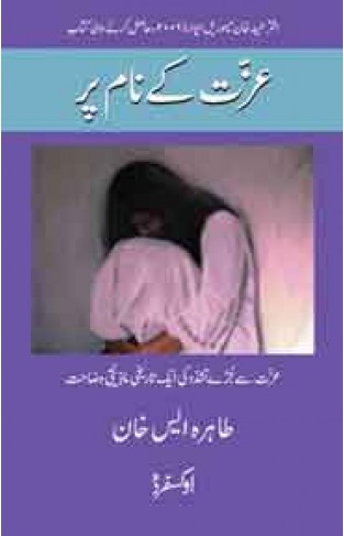 Izzat kay Naam Par