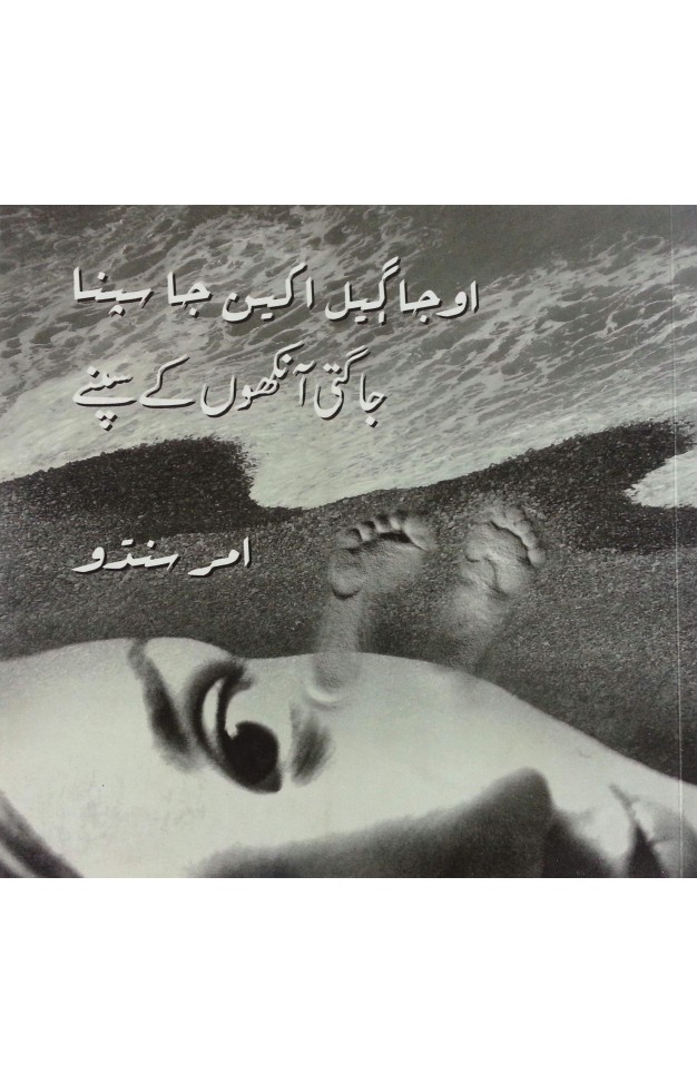 Jagti Aankhon Kay Sane  